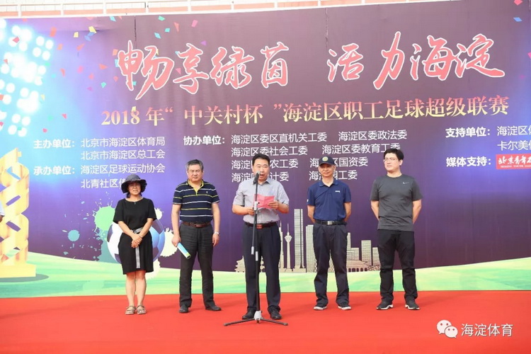 華騰出征第二屆“中關村杯”海淀區職工足球超級聯賽(圖2)